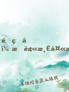 重生后，我被渣夫死對(duì)頭捧上天